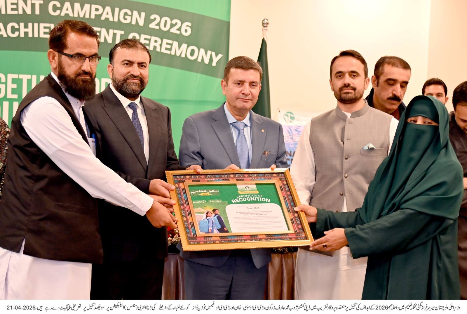 CM Mir Sarfraz Bugti distributed certificates to DC & DEO