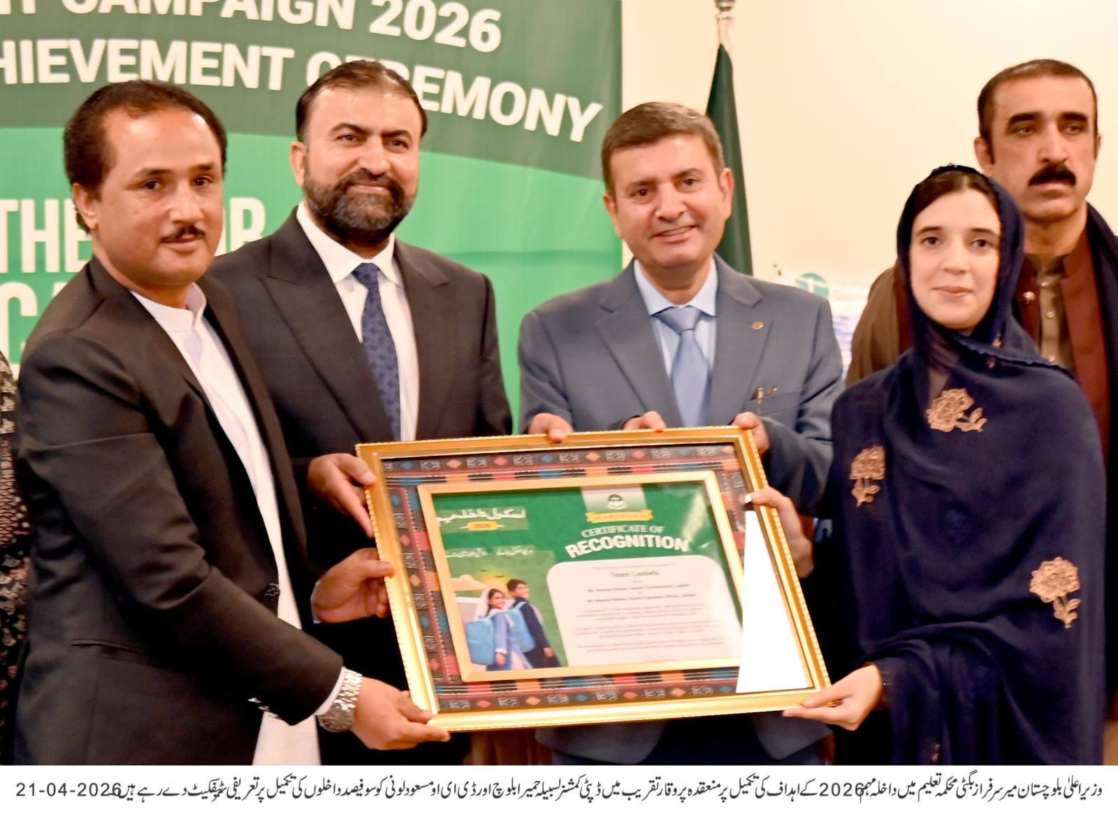 CM Mir Sarfraz Bugti distributed certificates to DC & DEO