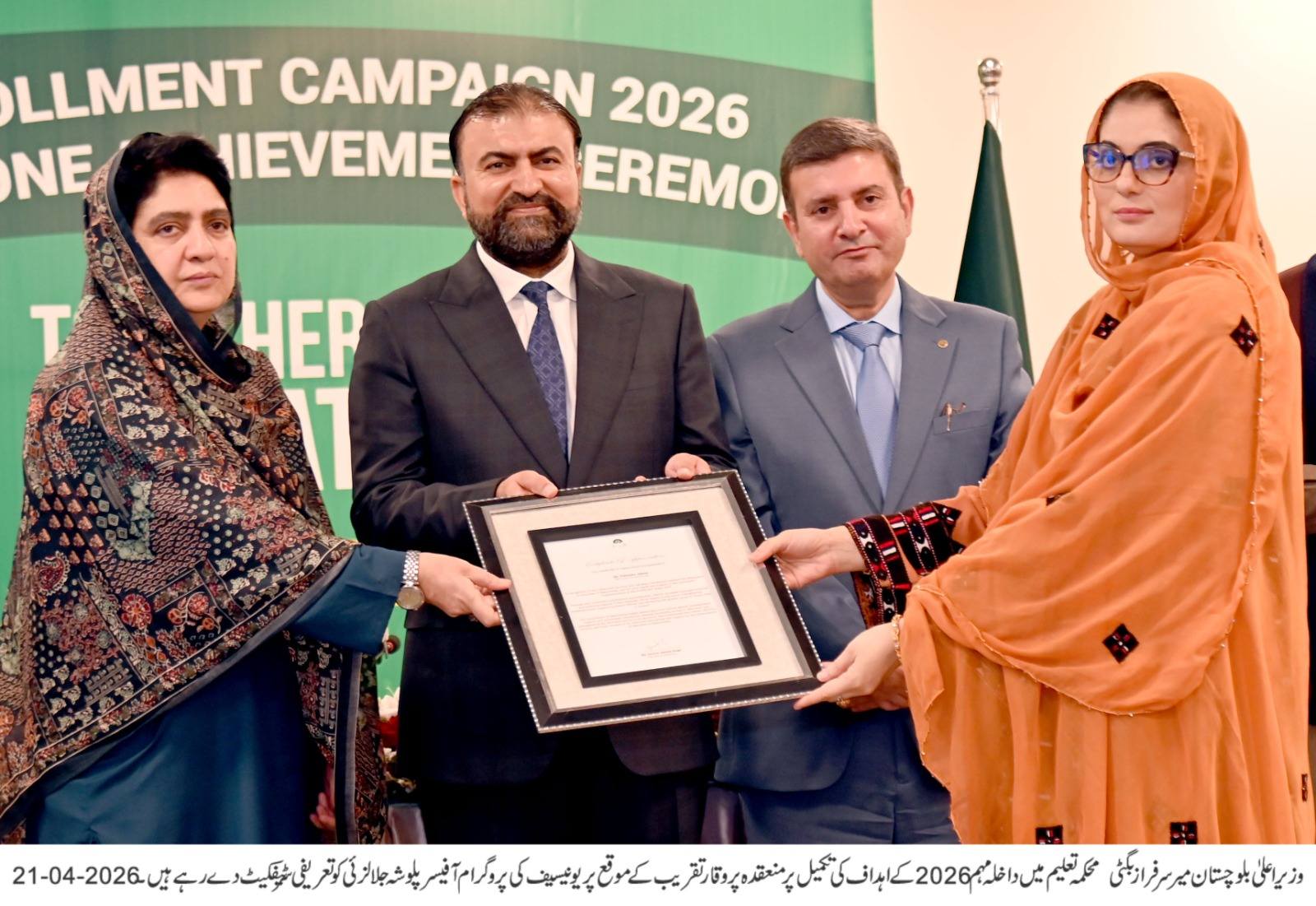 CM Mir Sarfraz Bugti distributed certificates to DC & DEO