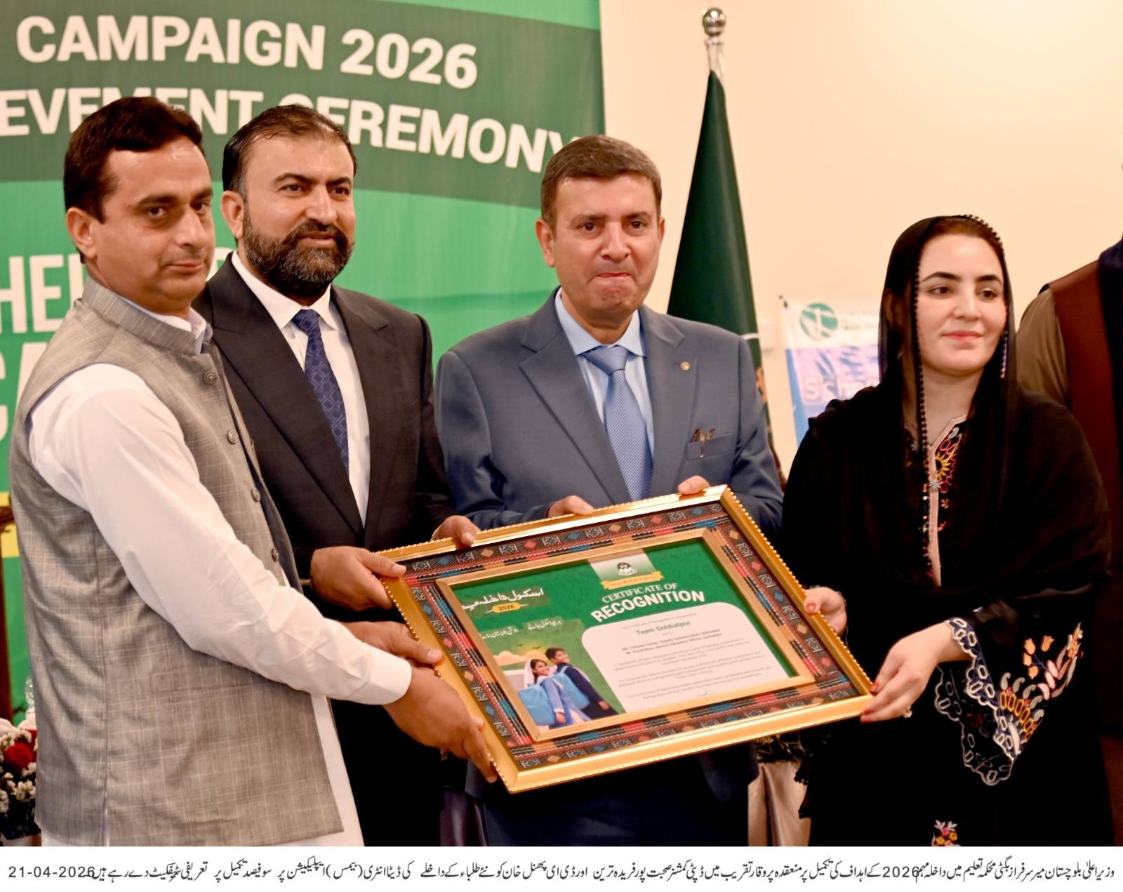 CM Mir Sarfraz Bugti distributed certificates to DC & DEO