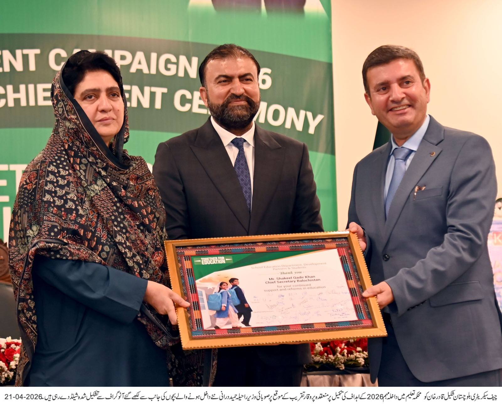 CM Mir Sarfraz Bugti distributed certificates to DC & DEO