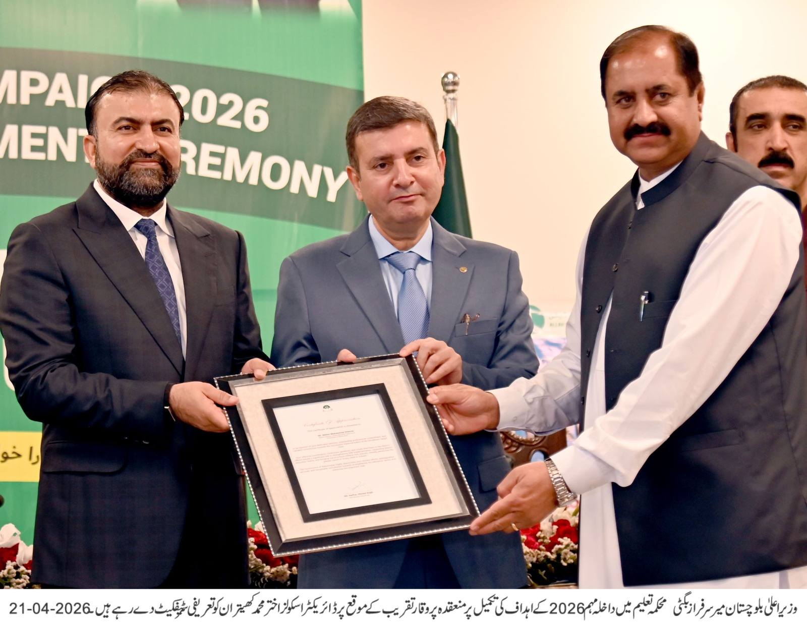CM Mir Sarfraz Bugti distributed certificates to DC & DEO