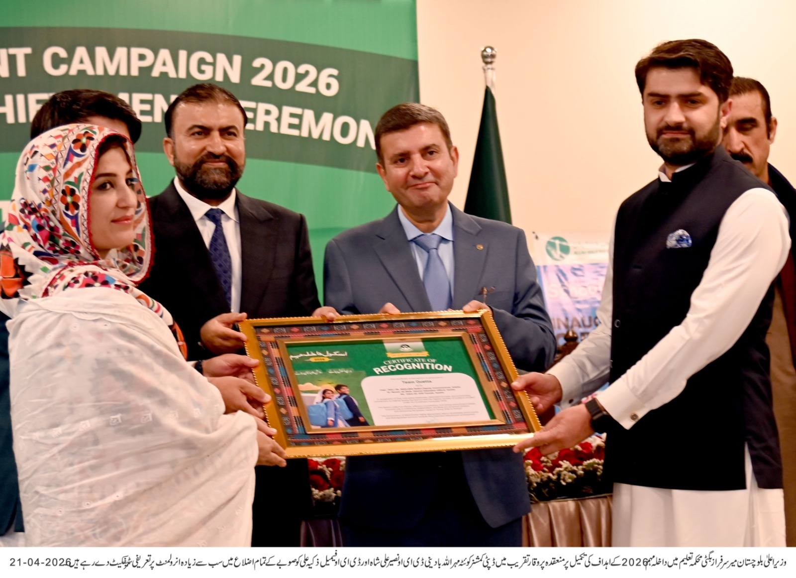 CM Mir Sarfraz Bugti distributed certificates to DC & DEO