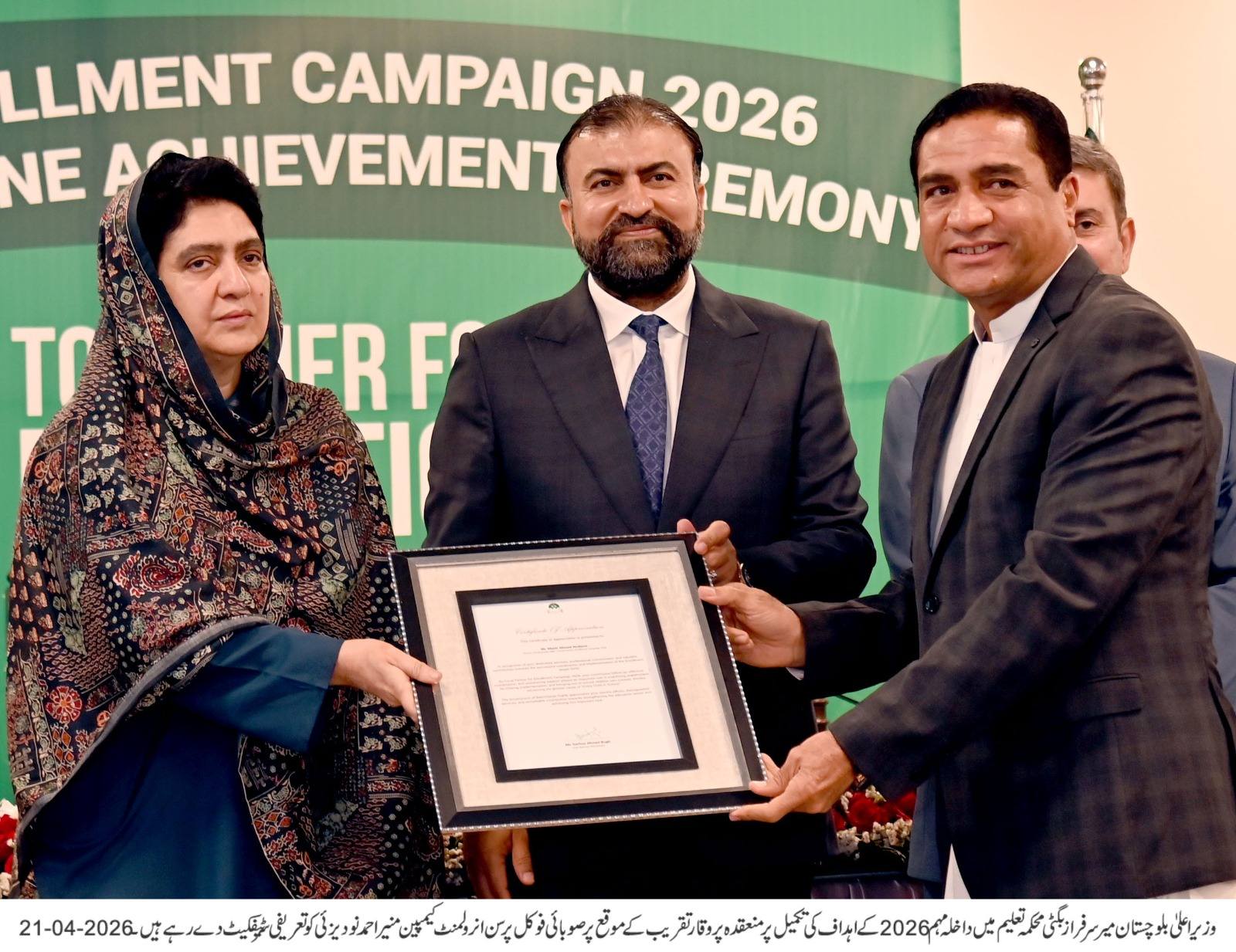 CM Mir Sarfraz Bugti distributed certificates to DC & DEO